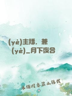 職業(yè)主播，兼職職業(yè)