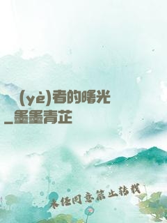 職業(yè)者的曙光