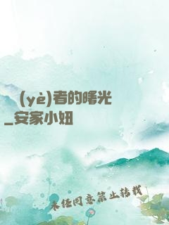 職業(yè)者的曙光