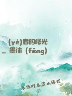 職業(yè)者的曙光