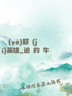 職業(yè)超級(jí)英雄