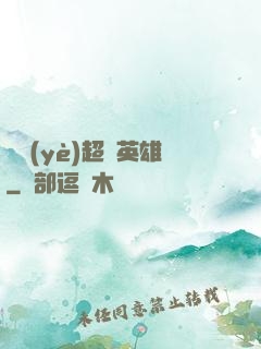 職業(yè)超級英雄