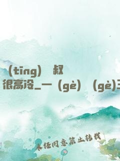聽(tīng)聞師叔很高冷
