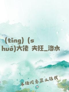 聽(tīng)說(shuō)大佬寵夫狂