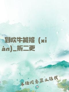 聽到吹牛能提現(xiàn)