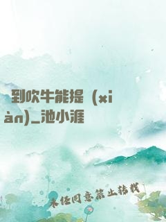聽到吹牛能提現(xiàn)