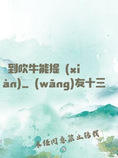 聽到吹牛能提現(xiàn)