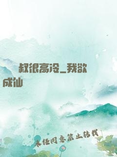 聽聞師叔很高冷