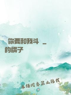 聽說你要和我斗圖