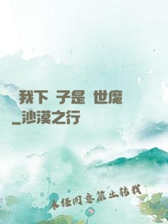 聽說我下輩子是滅世魔頭