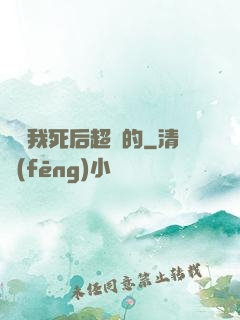 聽說我死后超兇的