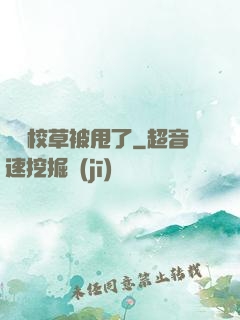 聽說校草被甩了
