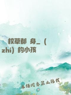 聽說校草都單身