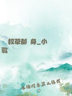 聽說校草都單身