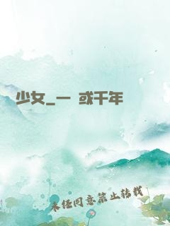 聾啞少女