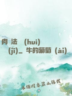 肉裝法爺會(huì)掛機(jī)