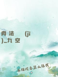 肉裝法爺會掛機(jī)