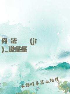 肉裝法爺會掛機(jī)