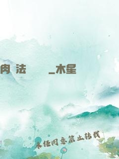 肉裝法爺會掛機
