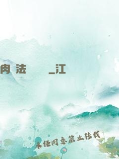 肉裝法爺會掛機