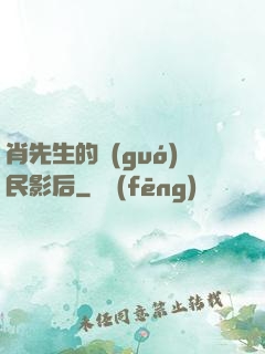 肖先生的國(guó)民影后