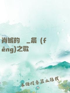 肖妮的軍裝