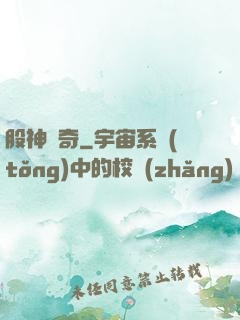 股神傳奇