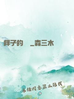 胖子的韓娛