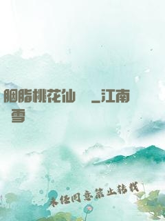 胭脂桃花仙夢緣