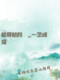 能穿越的烏鴉