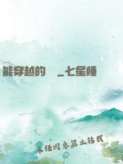 能穿越的烏鴉