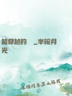 能穿越的烏鴉