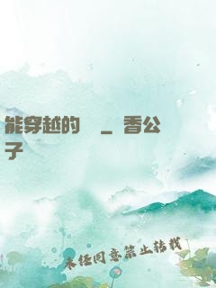 能穿越的烏鴉
