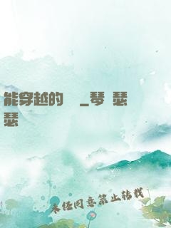 能穿越的烏鴉