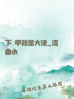 脫下馬甲就是大佬