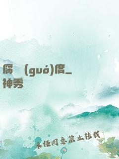 腐蝕國(guó)度