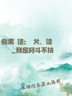 腹黑師徒：師父，徒兒來搶親
