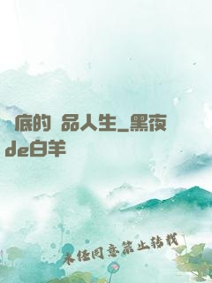 臥底的極品人生
