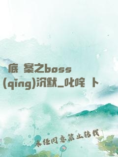 臥底謎案之boss請(qǐng)沉默