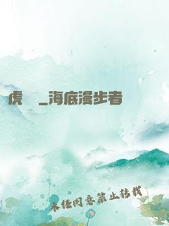 臥虎潛龍