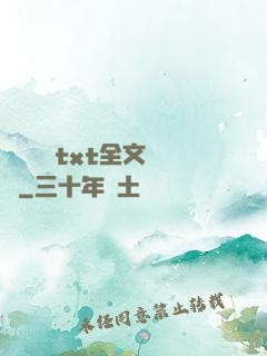 臥鋪媽媽txt全文閱讀