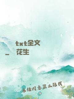 臥鋪媽媽txt全文閱讀