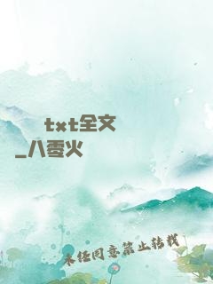 臥鋪媽媽txt全文閱讀