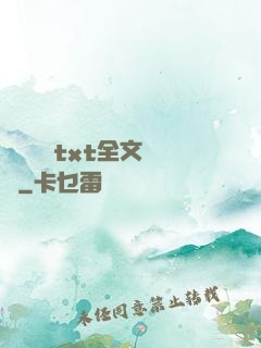 臥鋪媽媽txt全文閱讀