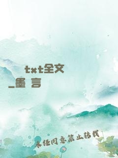 臥鋪媽媽txt全文閱讀