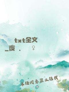 臥鋪媽媽txt全文閱讀