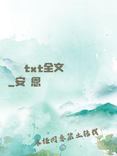 臥鋪媽媽txt全文閱讀