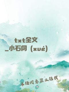 臥鋪媽媽txt全文閱讀