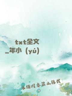 臥鋪媽媽txt全文閱讀
