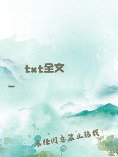 臥鋪媽媽txt全文閱讀